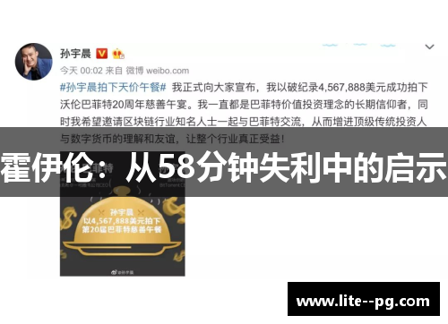 霍伊伦：从58分钟失利中的启示