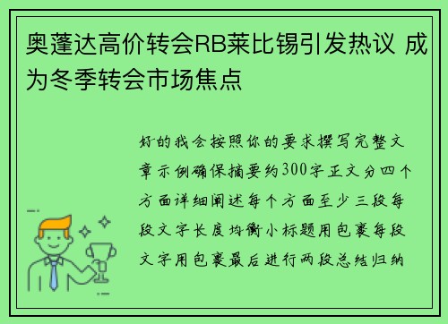 奥蓬达高价转会RB莱比锡引发热议 成为冬季转会市场焦点