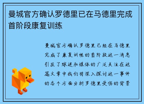 曼城官方确认罗德里已在马德里完成首阶段康复训练