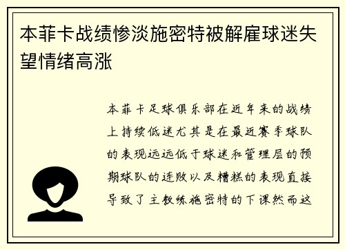 本菲卡战绩惨淡施密特被解雇球迷失望情绪高涨